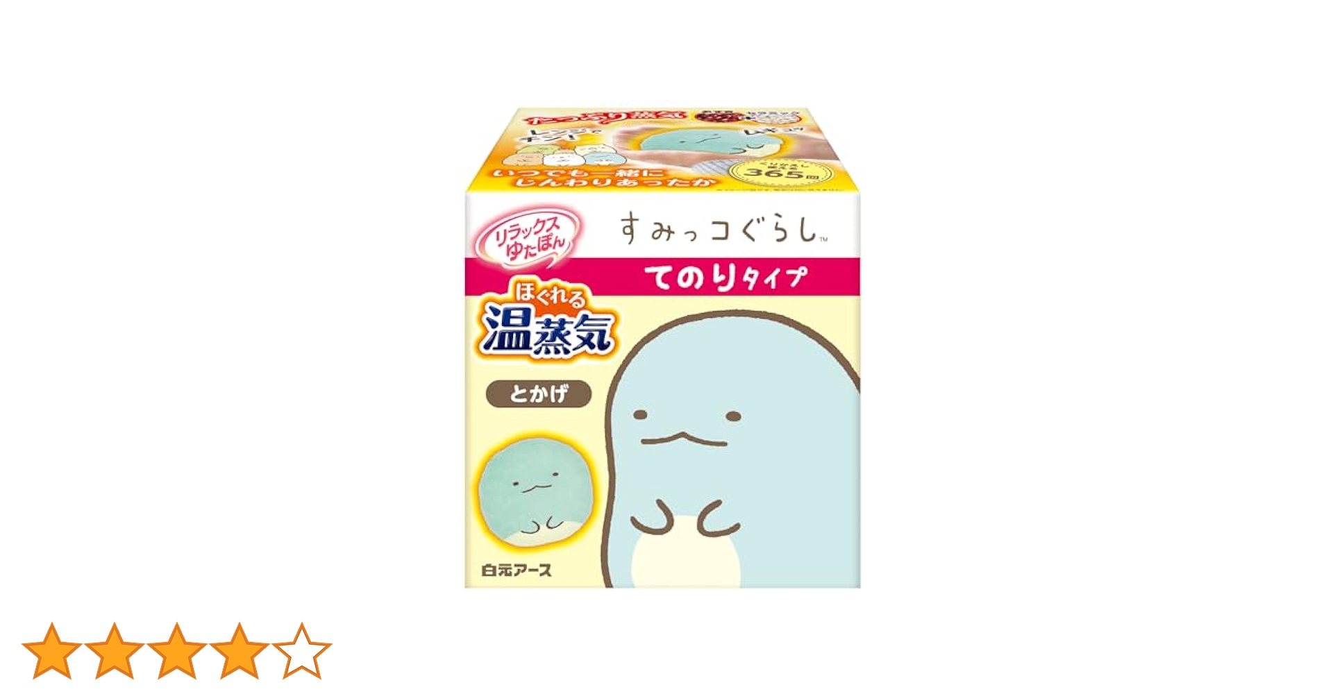 ほぐれる温蒸気 すみっコぐらし てのりタイプとかげ×20個 すみっコぐらしと一緒にリラックスタイム♪『リラックスゆたぽん